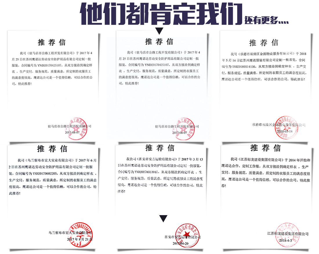 上海电力牛仔布工作服客户推荐信